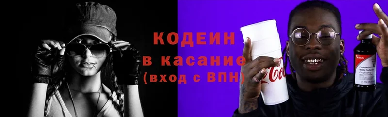 Кодеин напиток Lean (лин)  Красный Кут 